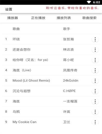 聆听云音乐手机版免费下载安卓苹果版  v1.1图2