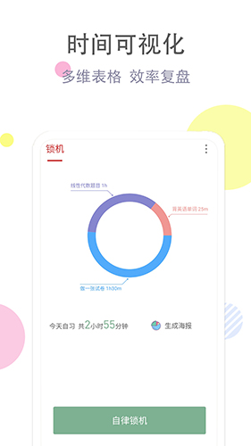 清单自习室  v3.5.1图3