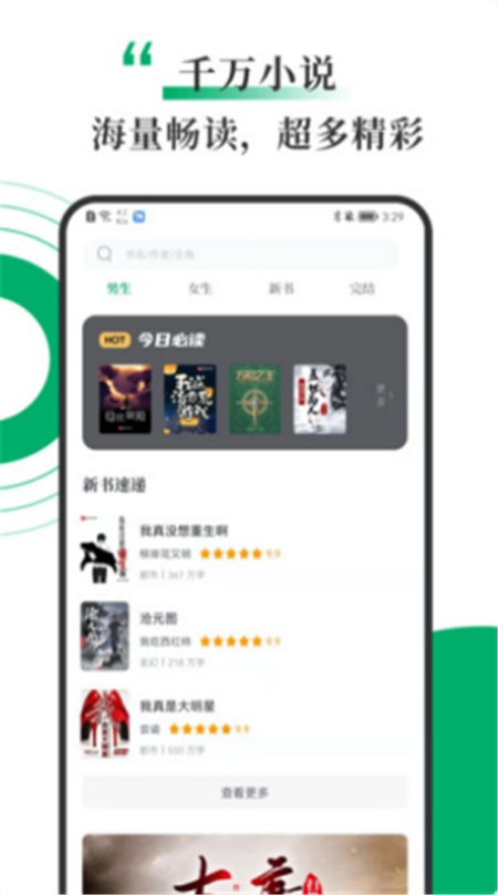 书巢小说app  v1.2.0图3