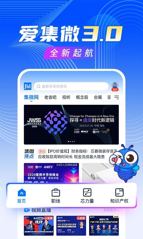 爱集微  v3.2.51图1