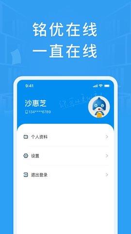 铭优在线官方版  v1.0.2图1