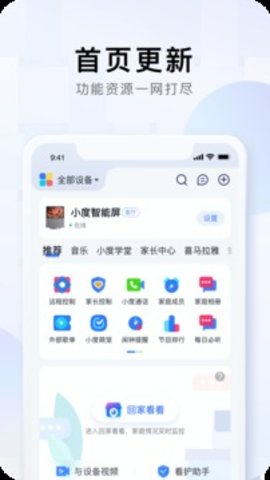 小度  v4.15.5.2图3