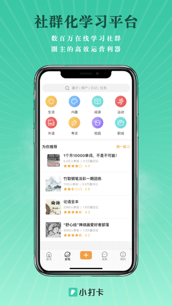 小打卡  v1.0图3