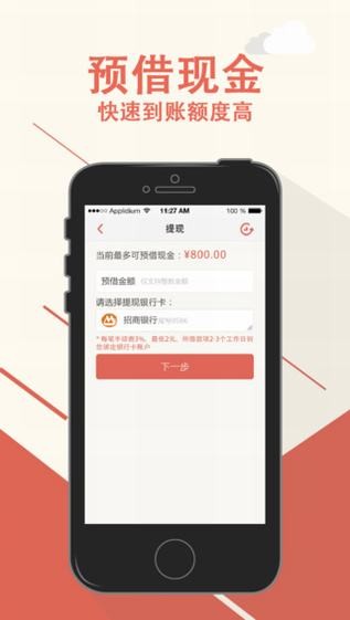 先花花贷款app下载  v1.0图2