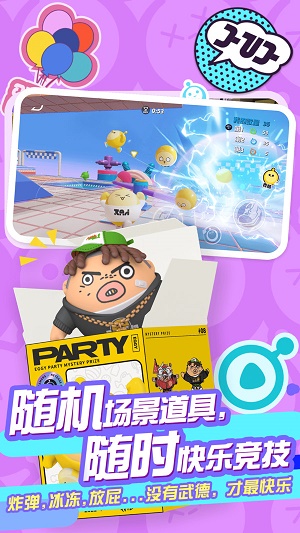 蛋仔派对apk安装包  v1.0.4图1