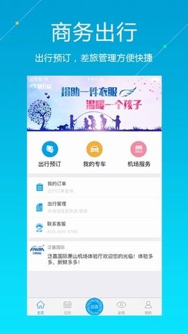 泛嘉行  v8.8.4图1