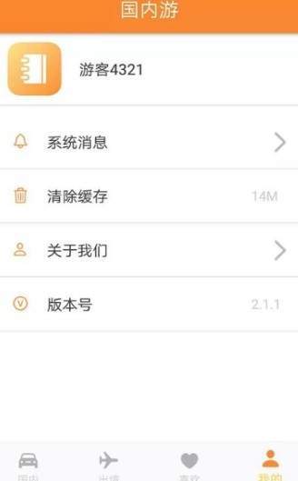 风车旅行  v2.1.1图1