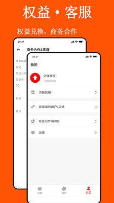 善诱商家版  v1.0图2