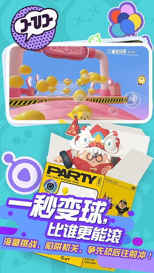 蛋仔派对体验服下载中文版  v1.0.4图3