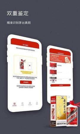 茅台NFC防伪溯源  v1.0图4