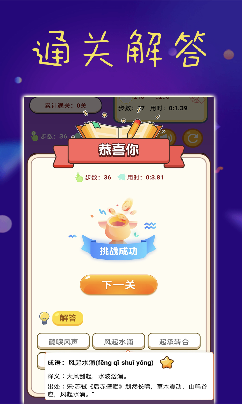 乐趣成语红包版  v1.0.0图1