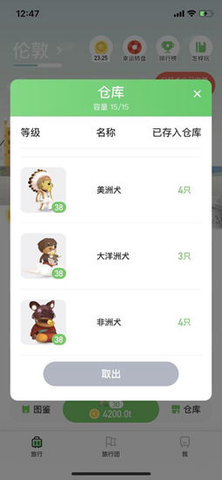 旅行世界  v4.0.5图2