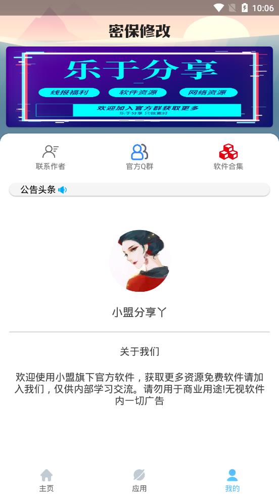 qq密保修改器  v2.0.3图3