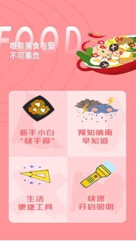 厨房食谱大全  v1.0.0图1