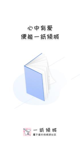 一纸倾城免费版小说在线阅读下载  v1.5图1