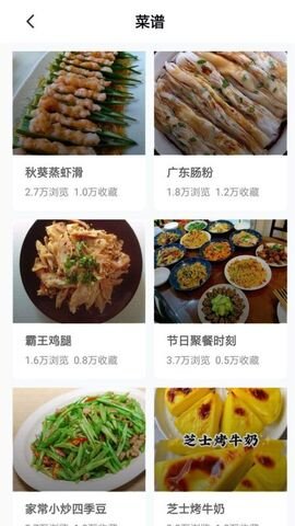 厨房食谱大全  v1.0.0图2