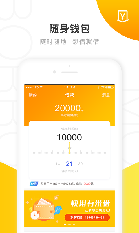 有米借呗app下载  v1.0.9图4