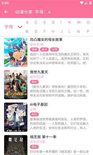 秒播动漫安卓版  v1.2.8图3