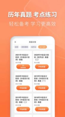 会计题库自考王  v1.0.0图3