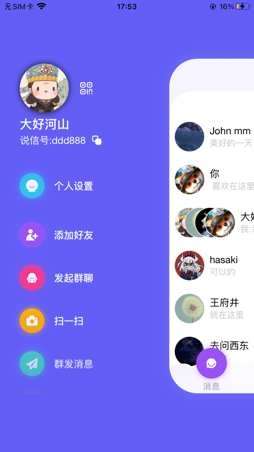 说信极速版下载安装