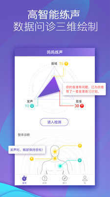 呜呜练声app下载官网版  v1.8.0图3