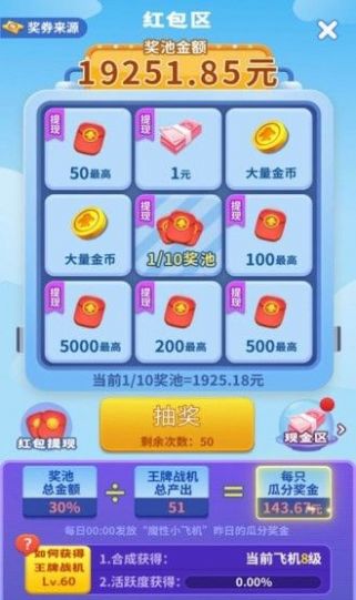 新魔性小飞机红包版  v1.030图3