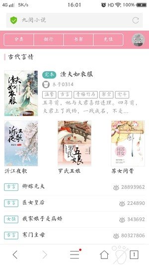 九阅阅读手机版下载安装  v5.0.1图2