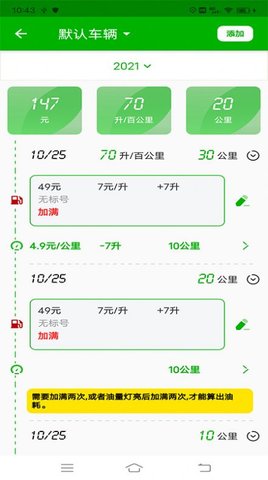 汽车油耗  v1.0.0图1