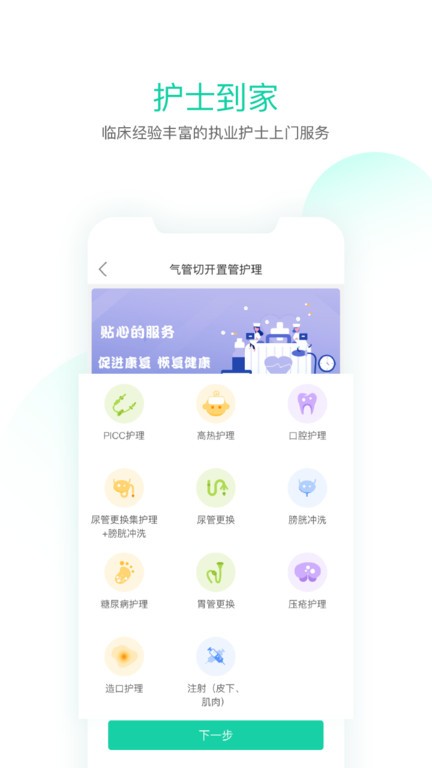 邻家护理  v2.17图2