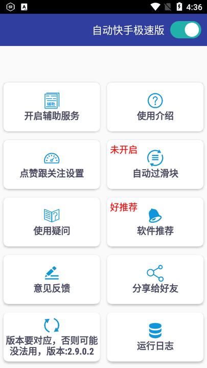 自动快手最新版  v4.5图1