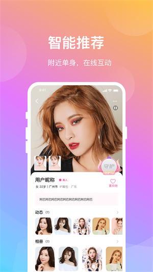 晓爱交友app免费版下载安装最新版苹果  v1.0.8图2