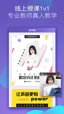 呜呜练声app下载官网版  v1.8.0图2