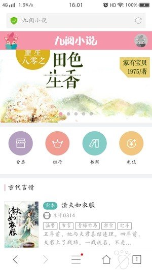 九阅阅读手机版下载安装  v5.0.1图3