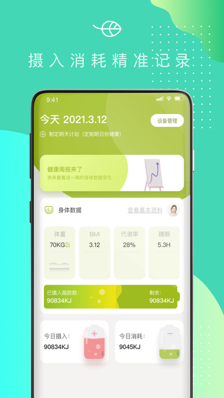 可否健康  v1.0图3