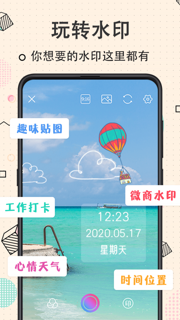 完美水印相机  v3.0.3图3