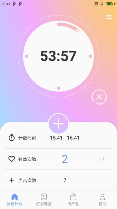 花生宝宝免费版下载安装  v2.1.0图2