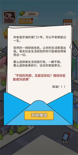 豪门少爷历险记破解版内置菜单最新  v1.0图1