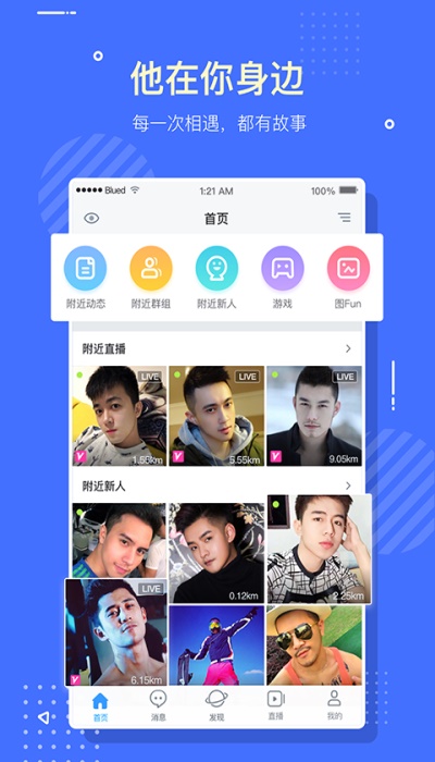 布鲁帝交友软件app  v6.0.0图2