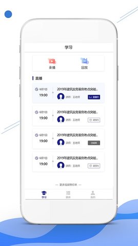 在线职学堂  v2.3.7图3