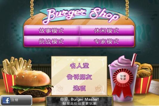 免费汉堡店  v1.0.4图1