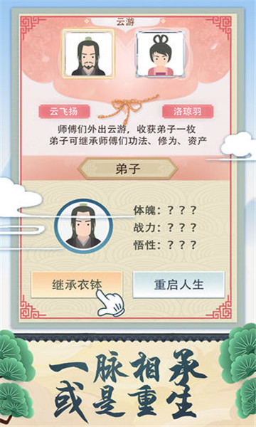 修仙式人生官方版  v1.05图1