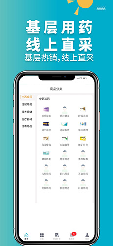 青牛医药  v3.6.2图2