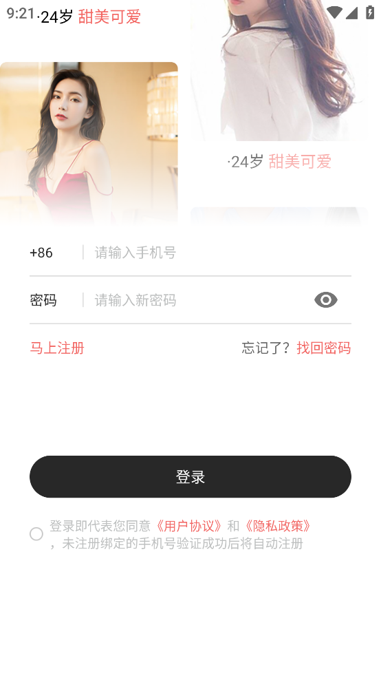 知密一对一社交最新版app