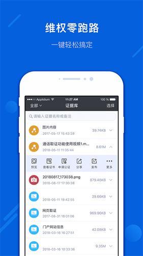 真相取证  v3.0.5图3