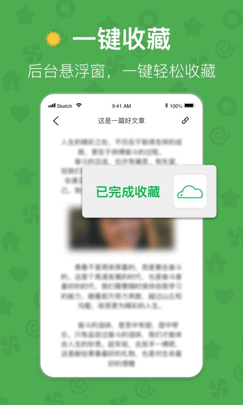 书签云收藏  v2.2图1