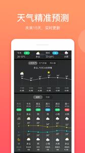 喵喵天气预报  v1.1.0图3