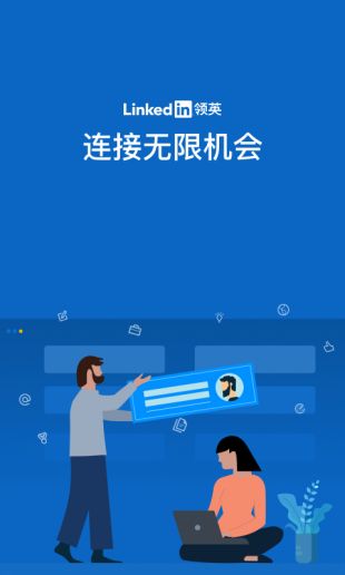 LinkedIn领英王可成