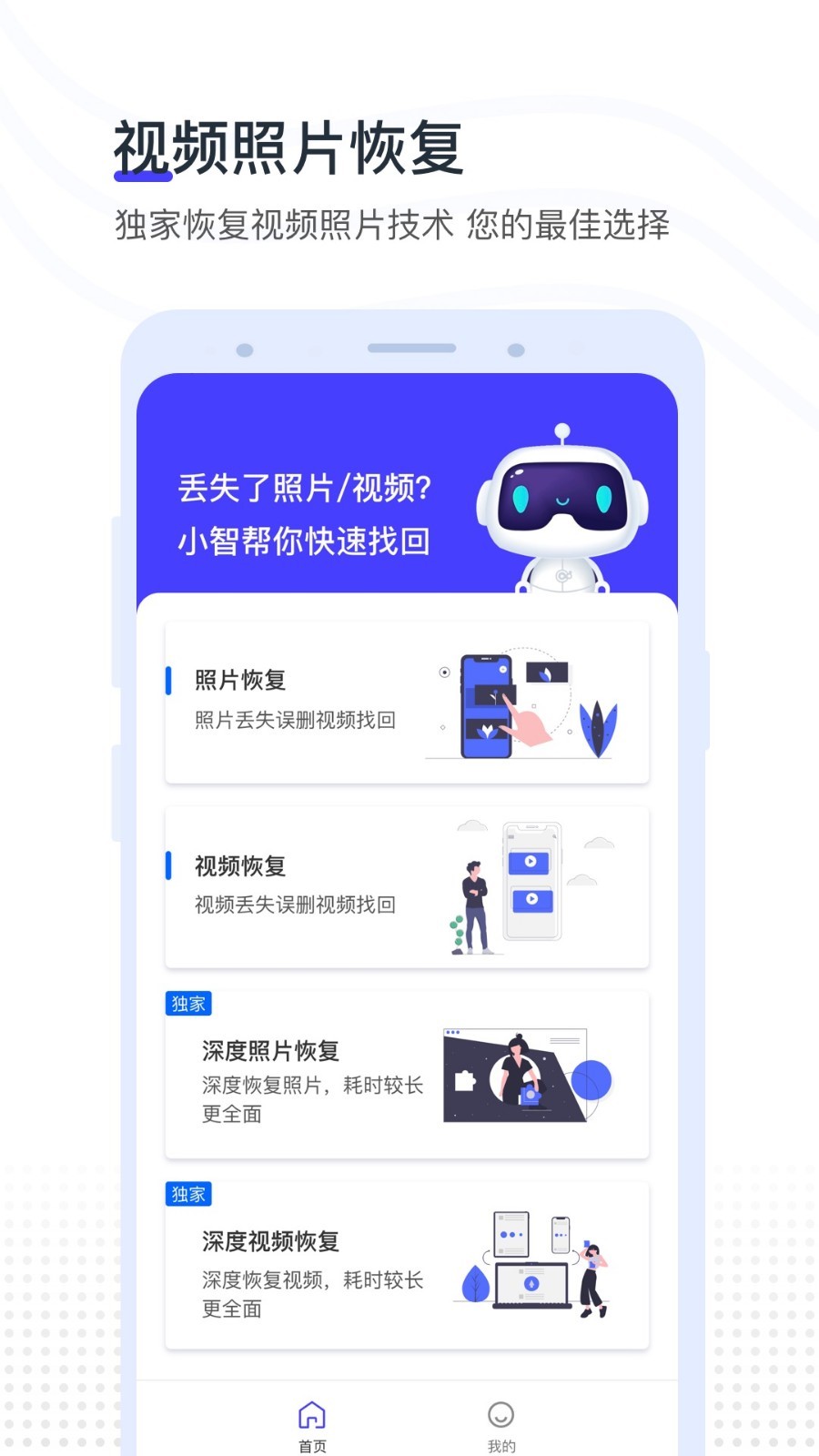 视频照片恢复  v1.0.1图3