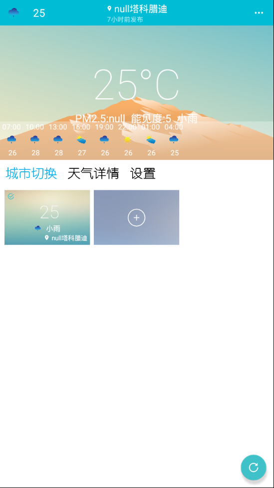 小虎天气  v3.0.0图3