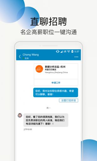 LinkedIn领英王可成  v1.0.0图2